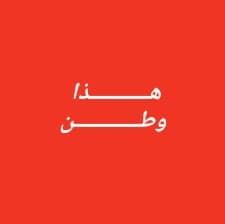 قناة الهوية نموذج لعاهاتهم .. الحوثيين بين رفض الشراكة والإصرار على تبرير فشلهم  ..!!