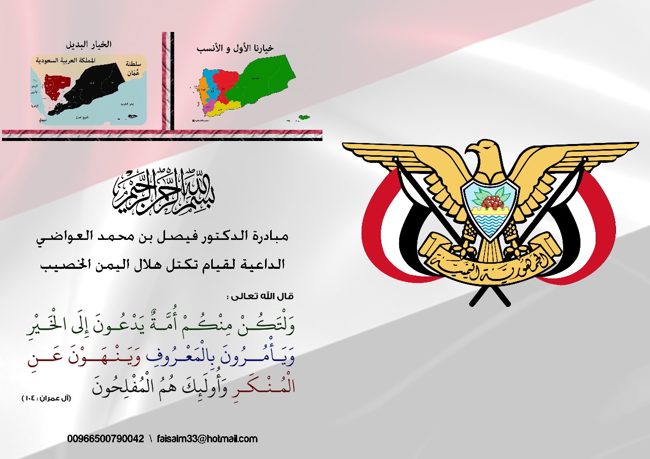 إلاعلان عن مبادرة لقيام تكتل هلال اليمن الخصيب..شاهد تفاصيل وصور