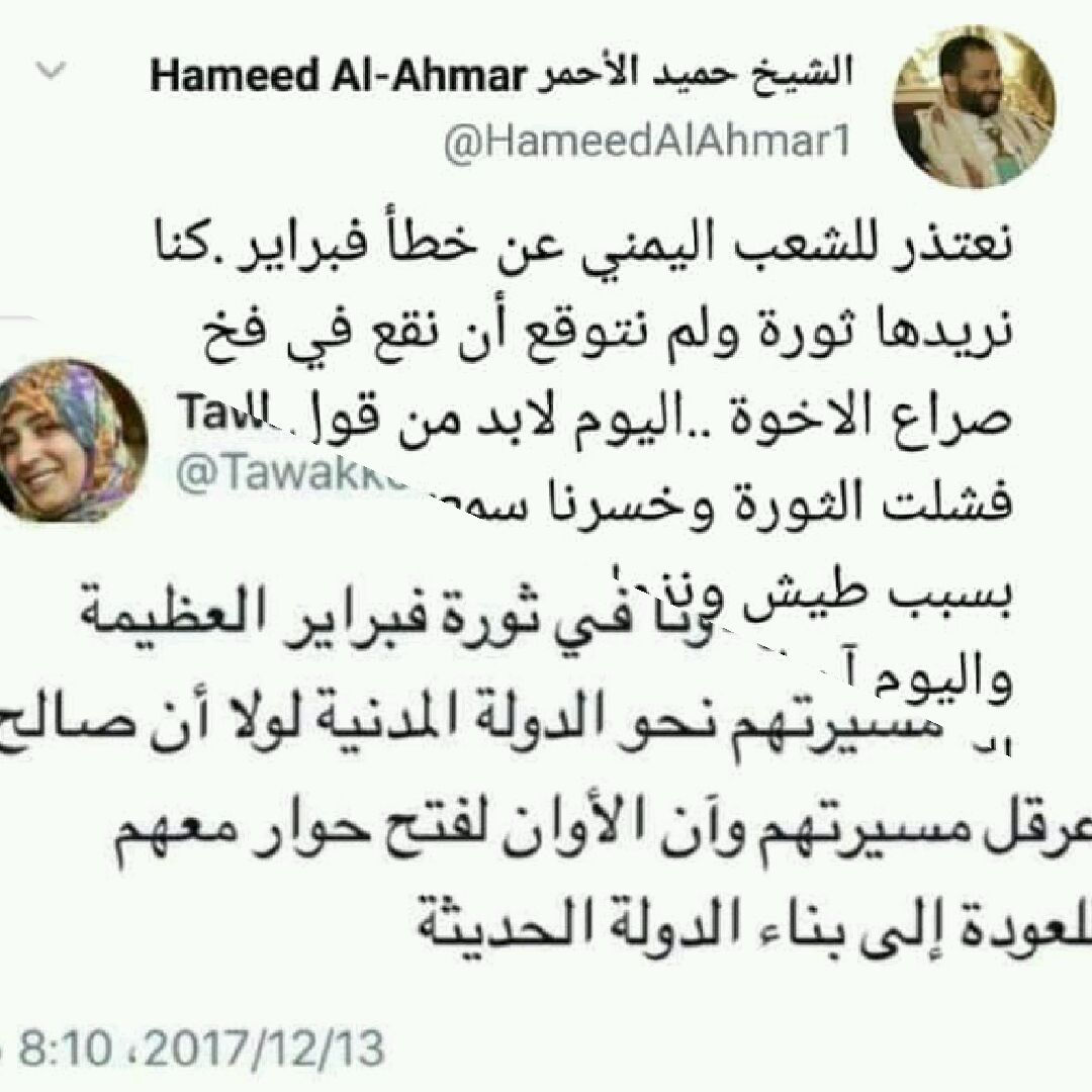 حميدالاحمر يعتذر عن خطأ فبراير وتوكل تؤكدالشراكة مع الحوثي والتحالف يمنع الاخوان من الاحتفالات