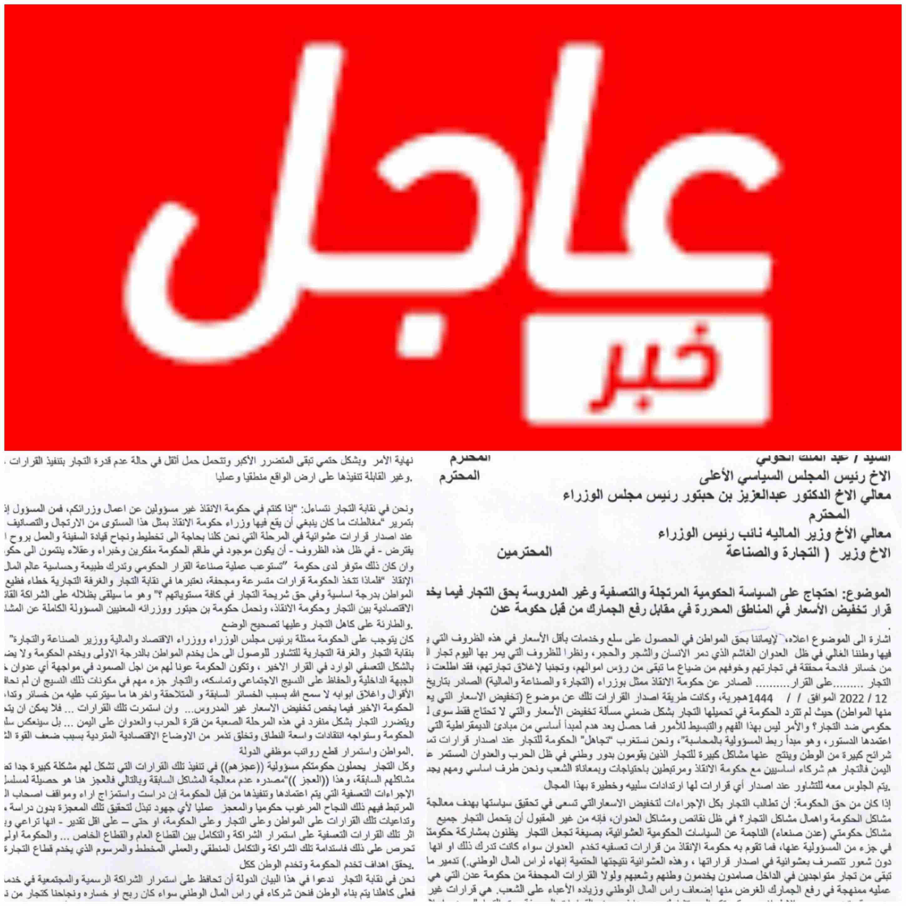 في بيان هام نقابة التجار والغرفة التجارية يحتجون على تعسفات حكومة الحوثيين بصنعاء ويهددون بالاضراب الشامل
