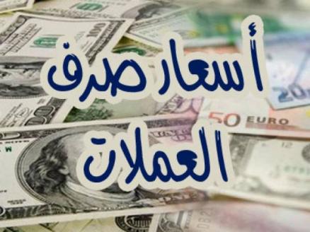 الريال اليمني ينهار و الدولار يتخطى هذا الحاجز في غضون ساعات أسعار الصرف
