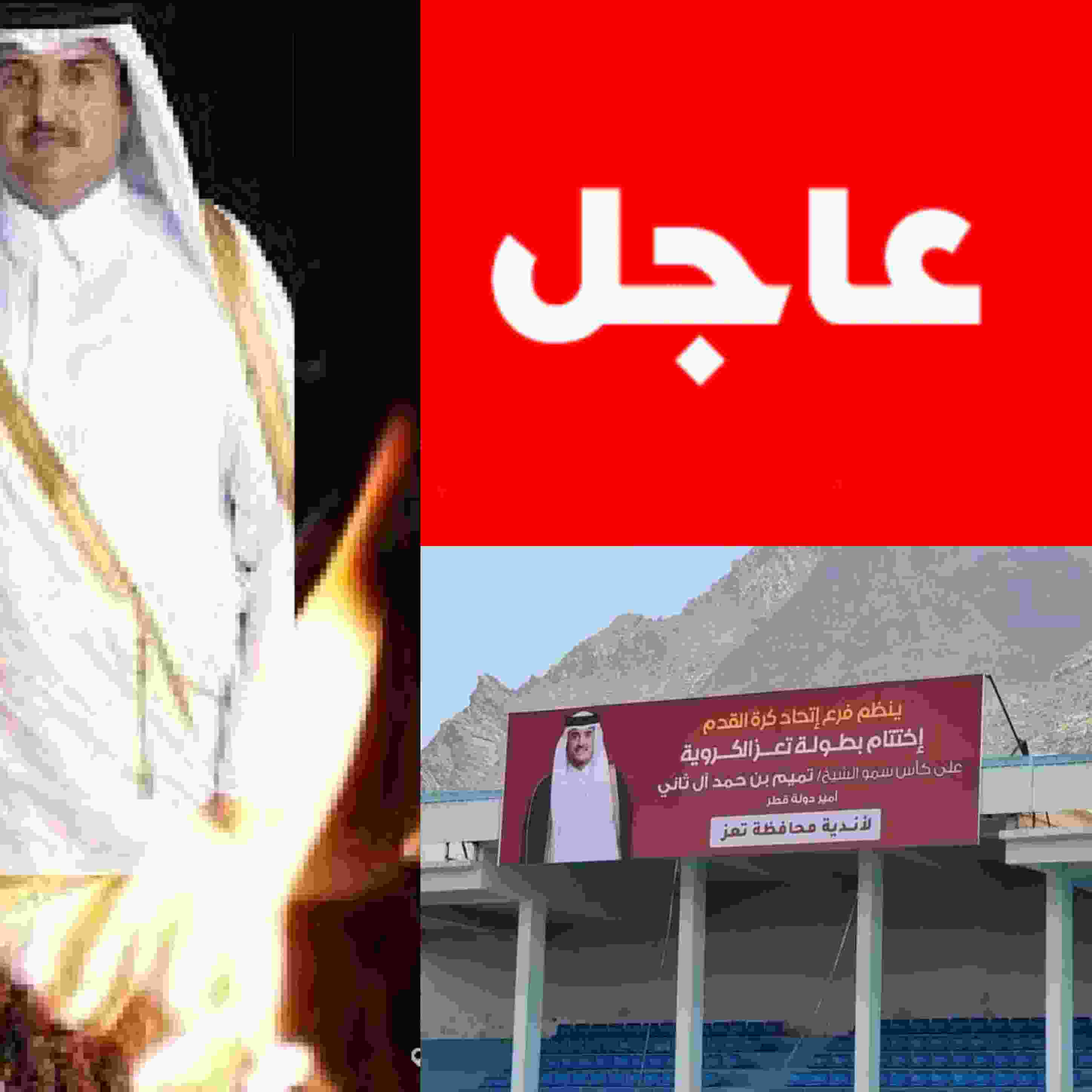 عاجل شاهد المواطنون يحرقون صور أمير قطر ويوقفون المباراة التي حشد لها المخلافي وكرمان بنات وصبيان شهداء تعز