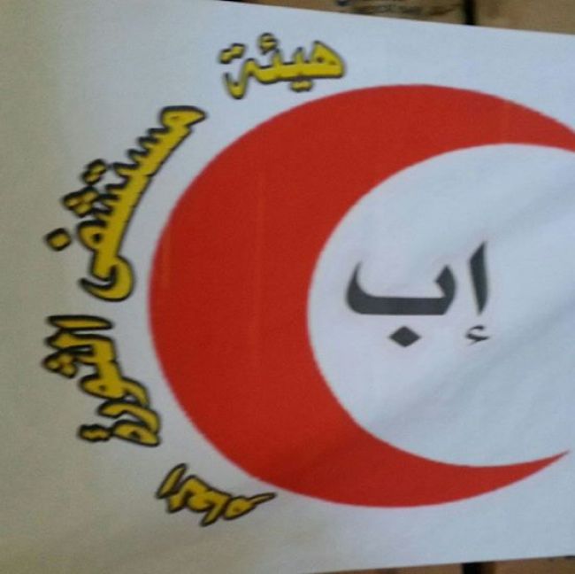 هذا هوالسبب اغلاق قسم العمليات في مستشفى الثورة محافظة إب..