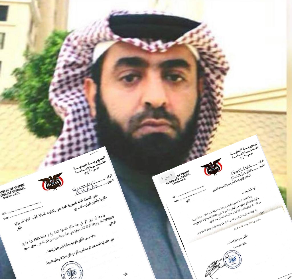 الهياشي يزو ر خطابات حكومية ودبلوماسية باسم اليمن وثائق
